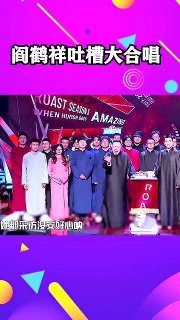 相声班主爆料视频下载,幕后故事大公开